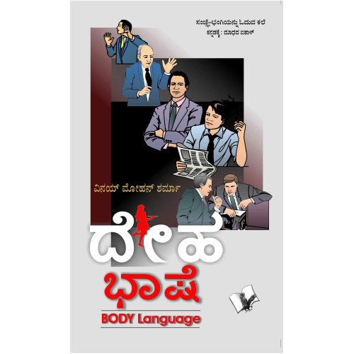 Body Language (Kannada)