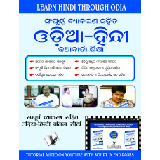 Learn Hindi Through Oriya(Oriya To Hindi Learning Course) (With Youtube AV)
