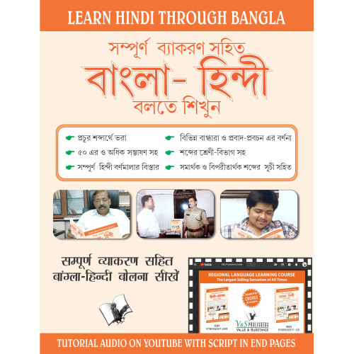Learn Hindi Through Bangla(Bangla To Hindi Learning Course) (With Youtube AV)