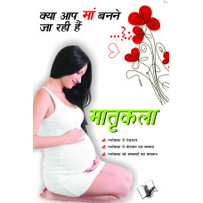 Matrikala – Kya Aap Ma Banane Ja Rahi Hai…