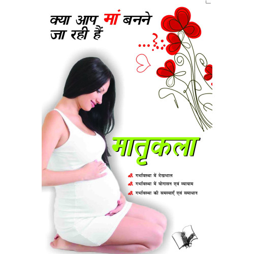 Matrikala – Kya Aap Ma Banane Ja Rahi Hai…