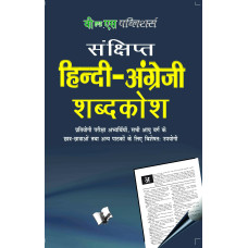 Concise Hindi - English Dictionary ( Hindi - Angrezi Shabdkosh)