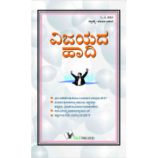Be A Winner (Kannada)