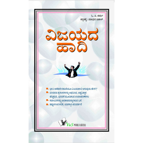 Be A Winner (Kannada)
