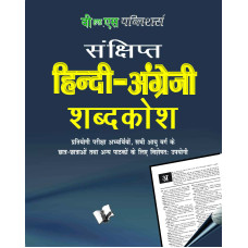 Concise Hindi - English Dictionary (Pocket Size)  ( Hindi - Angrezi Shabdkosh)