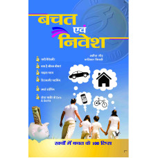 Bachat  Evam Nivesh