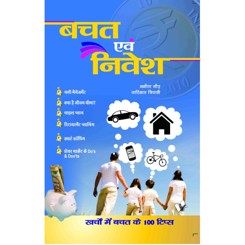 Bachat  Evam Nivesh