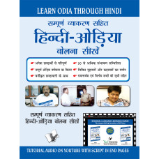 Learn Odia Through Hindi(Hindi To Odia Learning Course) (With Youtube AV)