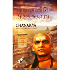 Chanakya Niti Yavm Kautilya Atrhasatra (Gujarati)