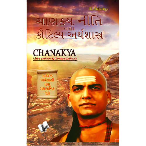 Chanakya Niti Yavm Kautilya Atrhasatra (Gujarati)
