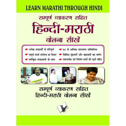 Learn Marathi Through Hindi(Hindi To Marathi Learning Course)