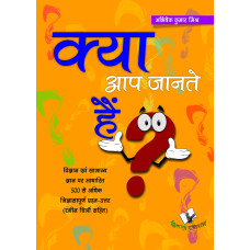 Kya Aap Jante Hain? 