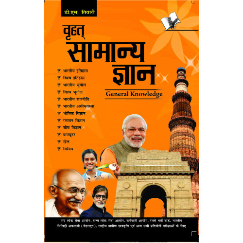 Brihad Samanya Gyan