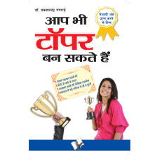 Aap Bhi Topper Ban Sakte Hain