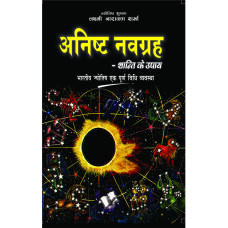 Anishth Navgrah – Shanti Ke Upay