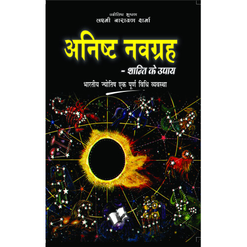 Anishth Navgrah – Shanti Ke Upay