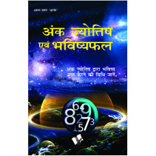 Ank Jyotish Evam Bhavishyafal 