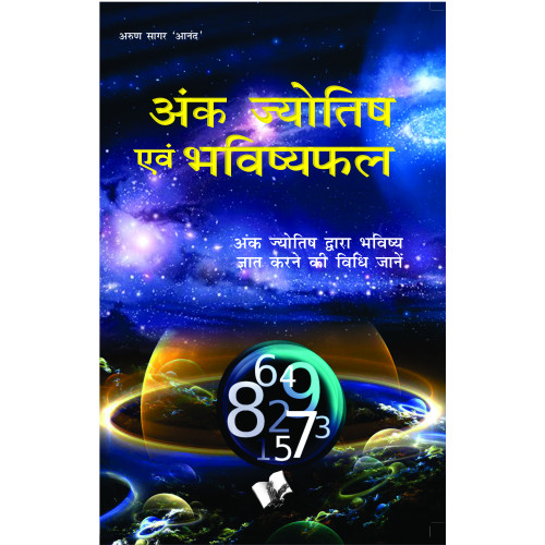 Ank Jyotish Evam Bhavishyafal 