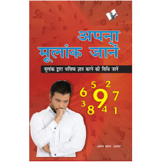 Apna Mulaank Janen 