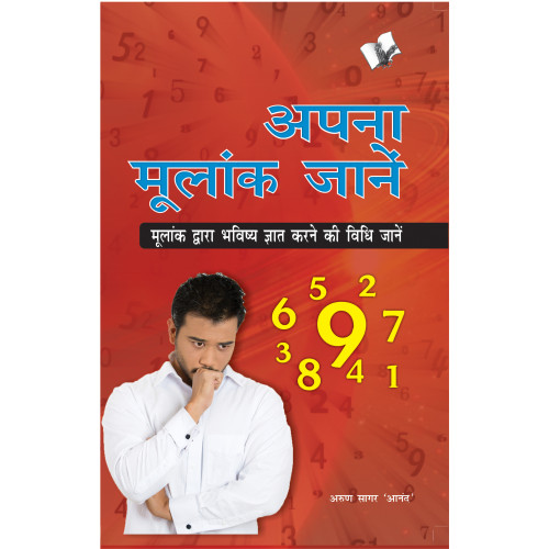 Apna Mulaank Janen 