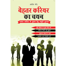 Behtar Career Ka Chayan