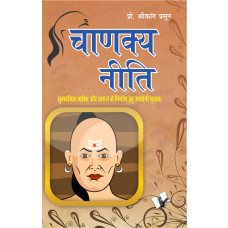 Chanakya Niti