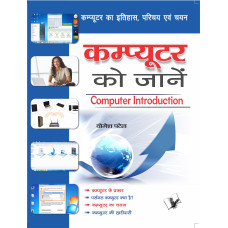 Computer Ko Jaane