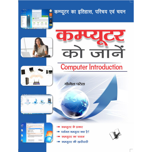 Computer Ko Jaane