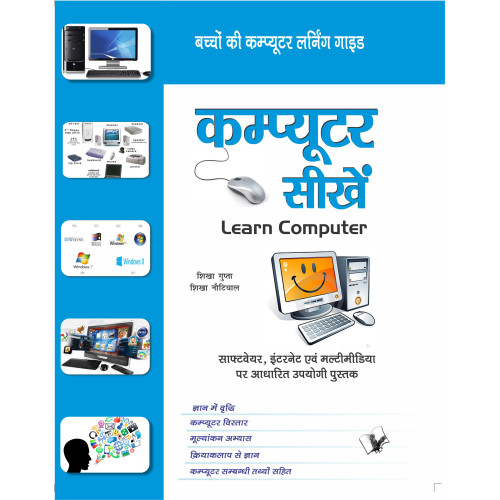 Computer Sikhein