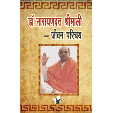 Dr. Narayandutt Shrimali