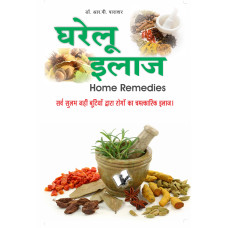 Gharelu Illaj