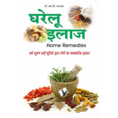Gharelu Illaj