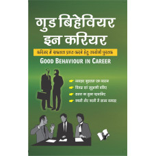 Good Behaviour In Career
