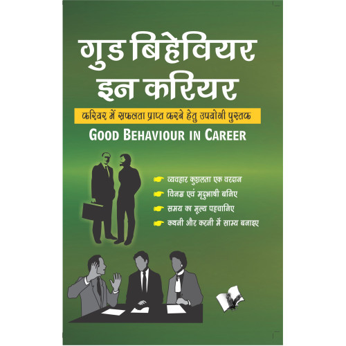 Good Behaviour In Career