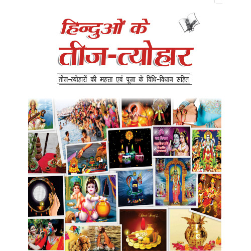 Hinduon Ke Teej -Tyohar