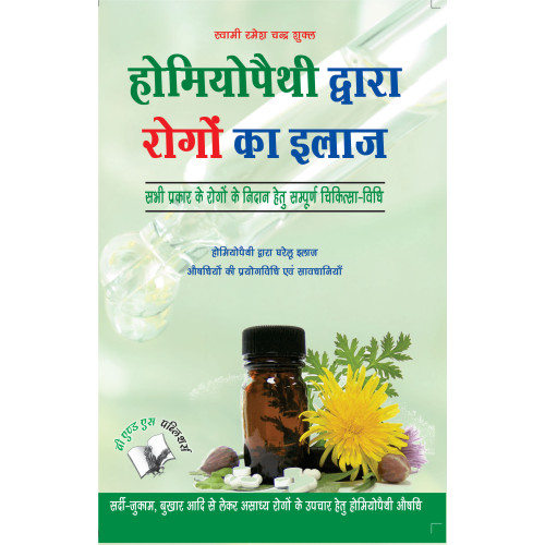 Homeopathy Dawara Rogo Ka Illaj