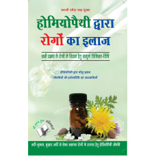 Homeopathy Dawara Rogo Ka Illaj