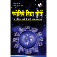Jyotish Vidya Seekhen