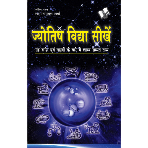 Jyotish Vidya Seekhen