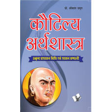 Kautilya Arthshastra