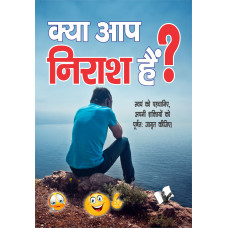 Kya Aap Nirash Hain?