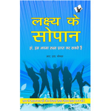 Lakshya Ke Sopan