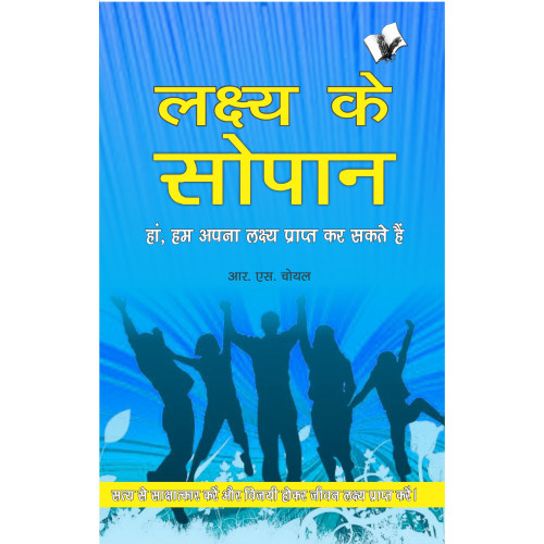 Lakshya Ke Sopan