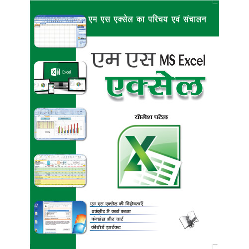 Ms Excel 