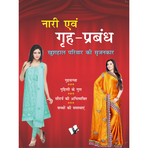Nari Evam Grih-Prabandh
