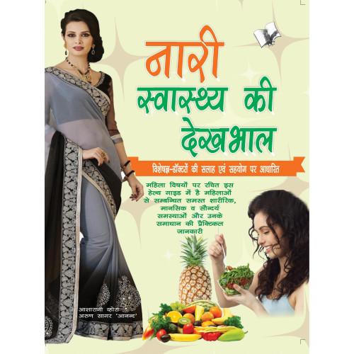 Nari Swasthya Ki Dekhbhal 