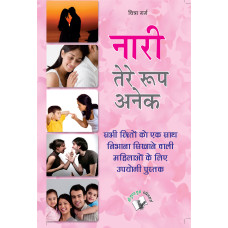 Nari Tere Roop Anek