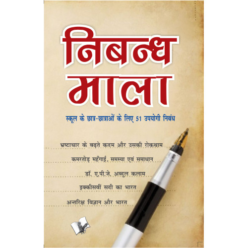 Nibandh Mala