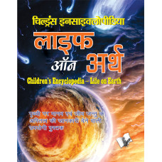 Children's Encyclopedia - Life Of Earth 