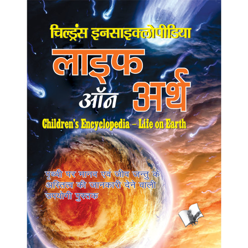 Children's Encyclopedia - Life Of Earth 